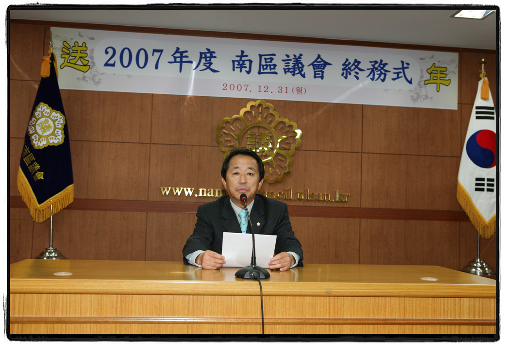 07년 남구의회 종무식_2