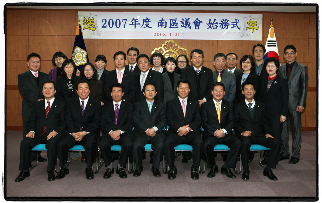 07년 남구의회 종무식_3