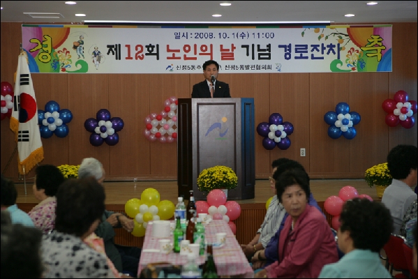 제12회 노인의날 경로잔치 참석_2