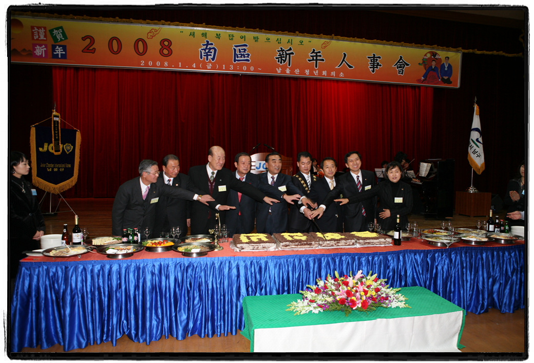'08 남구 신년인사회_0