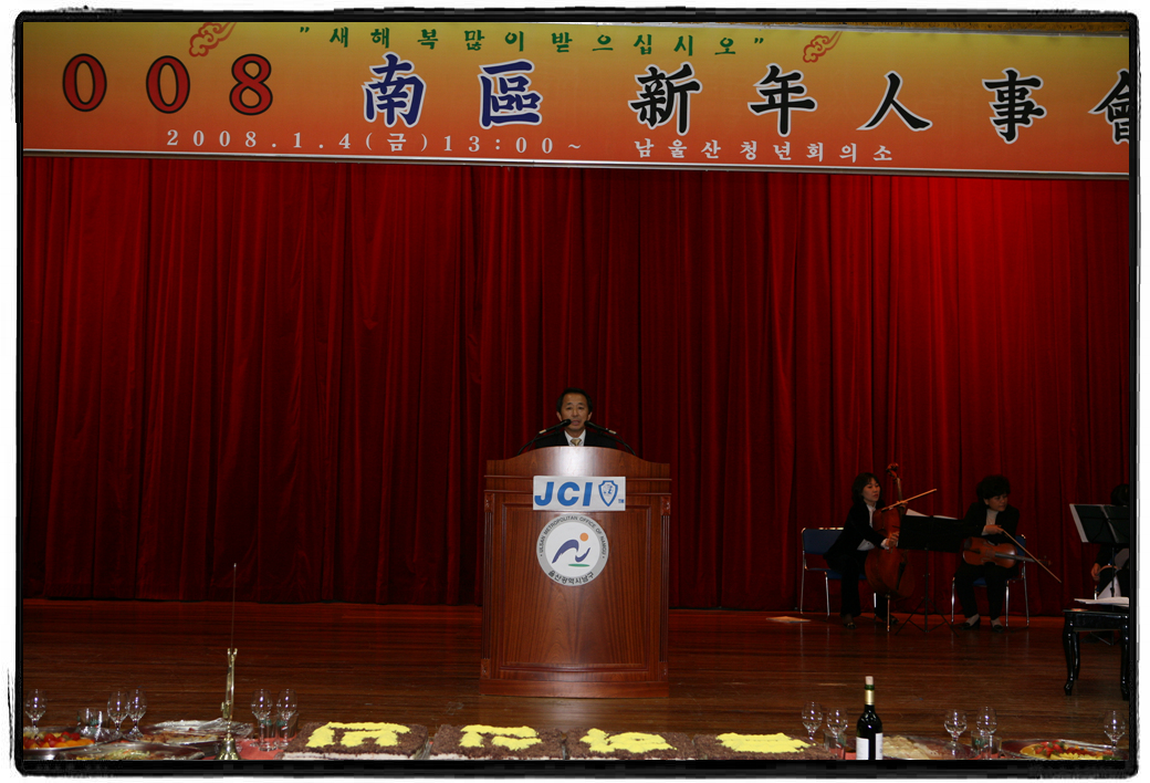 '08 남구 신년인사회_0