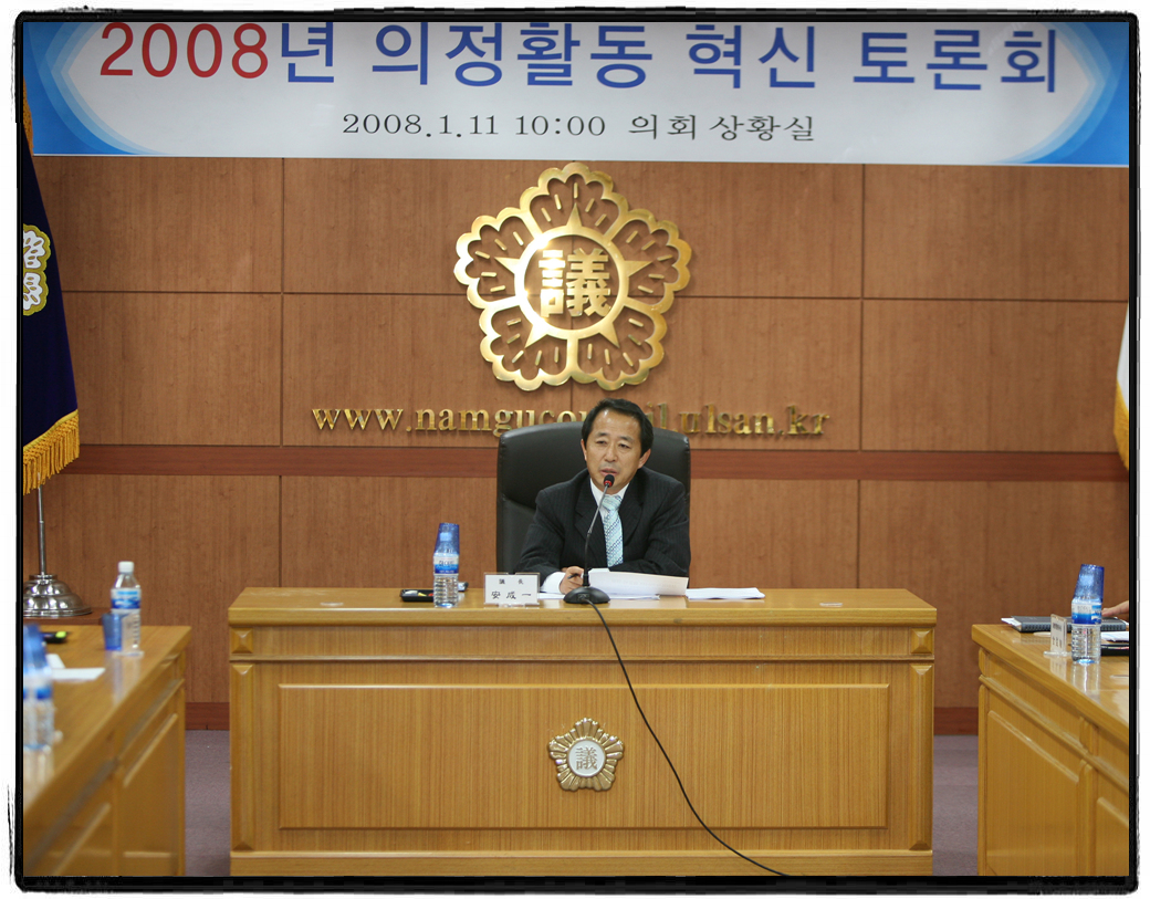 '08 의정활동 혁신 토론회_1