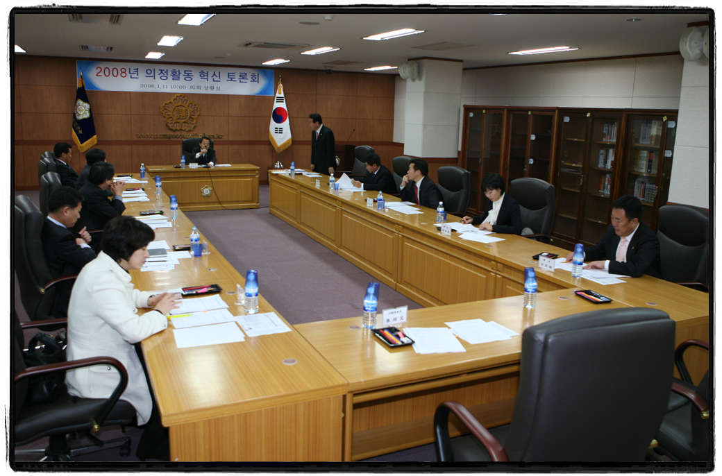 '08 의정활동 혁신 토론회_2