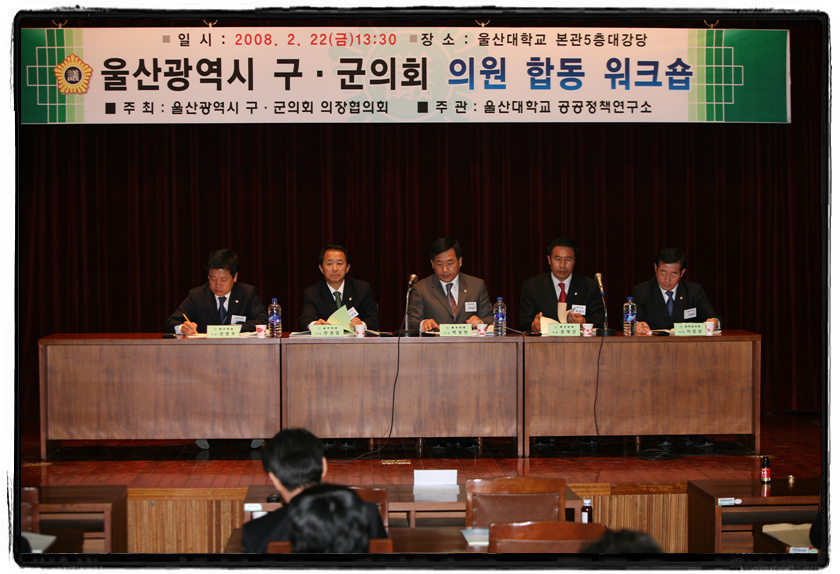 구군의회의원 합동워크샵_2