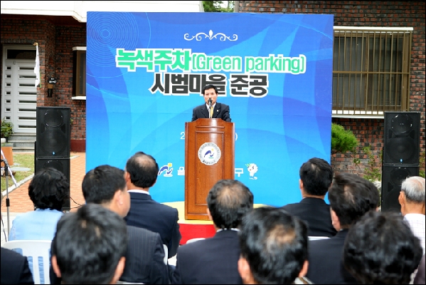 옥동 '녹색주차시범마을'준공식 참석_4