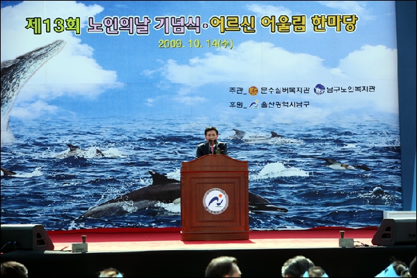 제13회 노인의날 기념식(어르신 어울림 한마당)_4