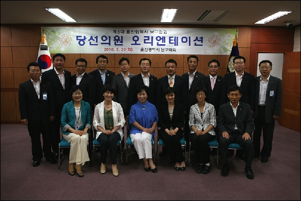 제5대 남구의회 당선의원 오리엔테이션 _1