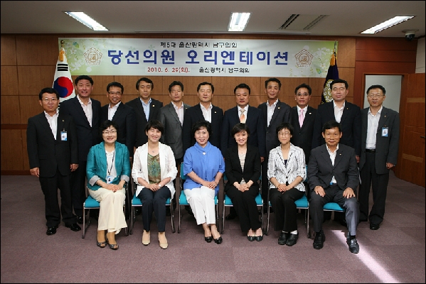 제5대 남구의회 당선의원 오리엔테이션 _0