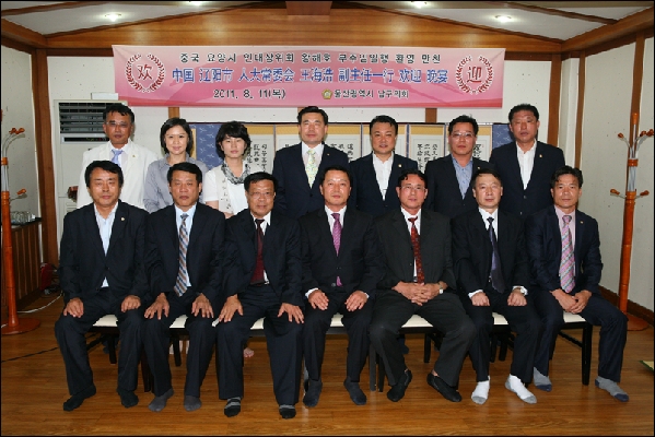 중국요양시 인대상무위, 남구의회 방문_0