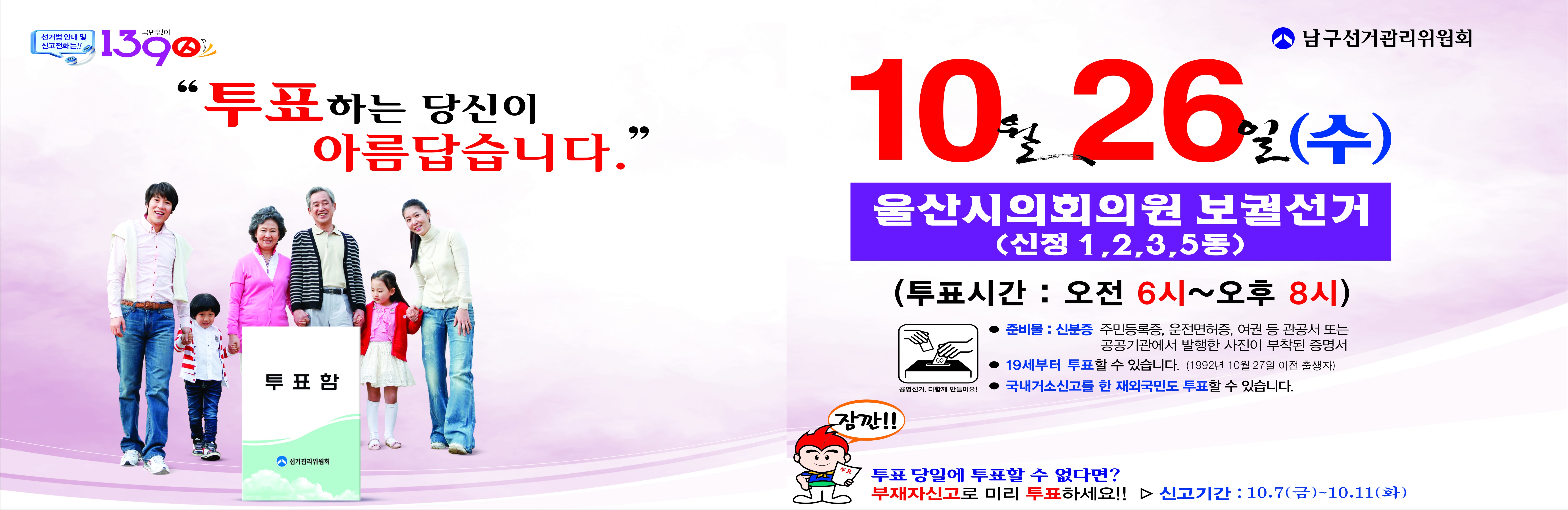 울산광역시의회의원 보궐선거 안내