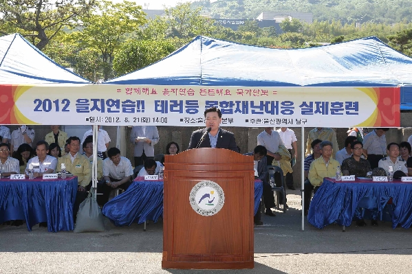 2012 을지연습 테러등 통합재남대응 실제훈련_0