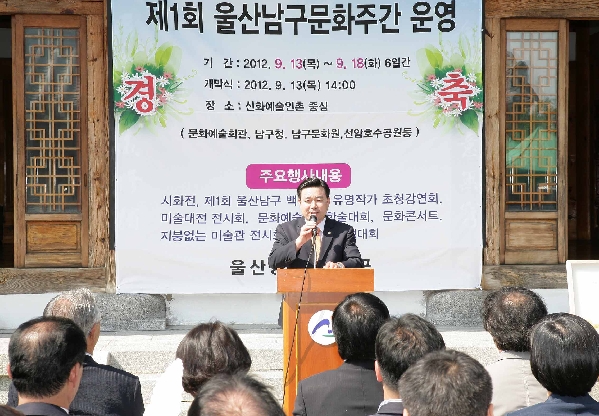 제1회 남구문화주간 개막식_0