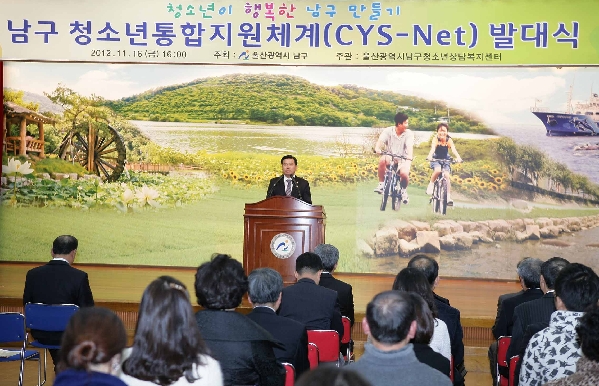 남구 청소년 통합지원체계 발대식_0