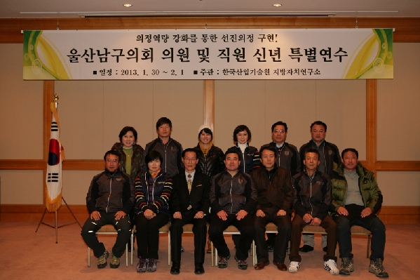 2013년 신년 의원 연수_1