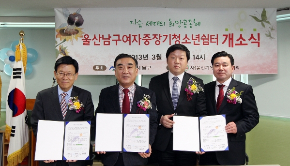 울산남구여자중장기청소년 쉼터 개소식_2