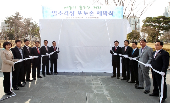 예술이 숨쉬는 거리 포토존 제막식_0