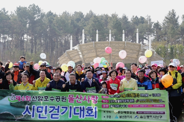 제6회 선암호수공원 울산사랑 시민걷기대회_10