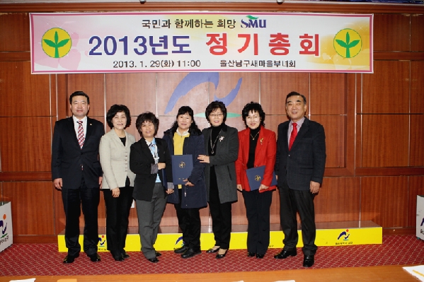 울산남구 새마을부녀회 정기총회_0