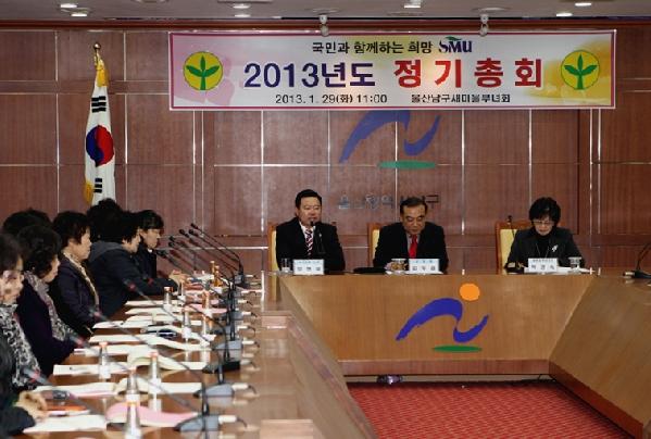 울산남구 새마을부녀회 정기총회_1