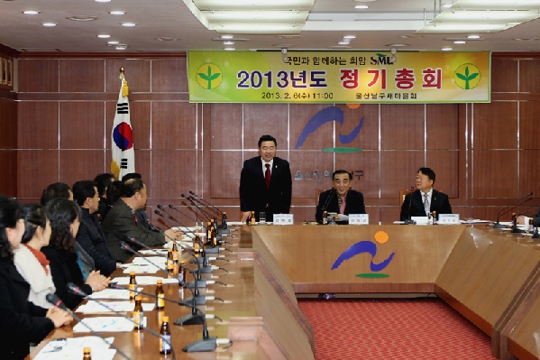 울산 남구 새마을회 정기총회_0