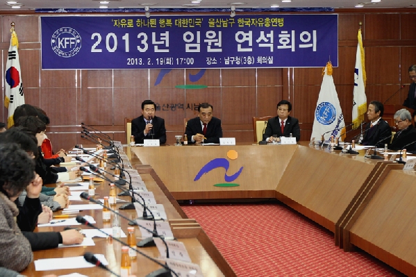 한국자유총연맹 임원 연석회의_0