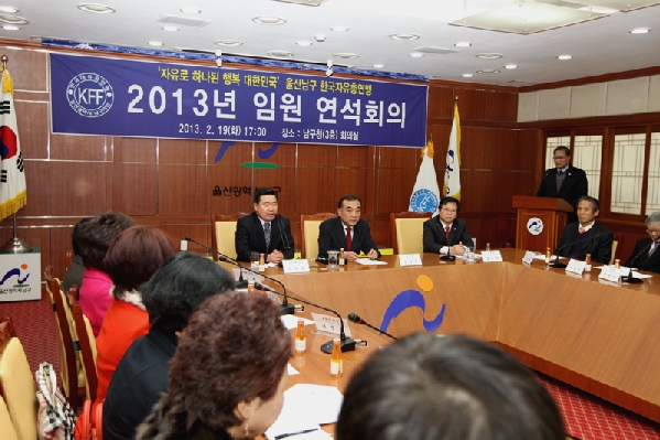 한국자유총연맹 임원 연석회의_1