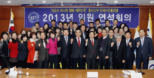 한국자유총연맹 임원 연석회의_2