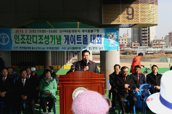 인조잔디조성기념 게이트볼 대회_0