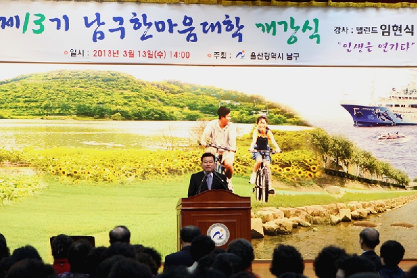 제13기 남구 한마음대학 개강식 _1