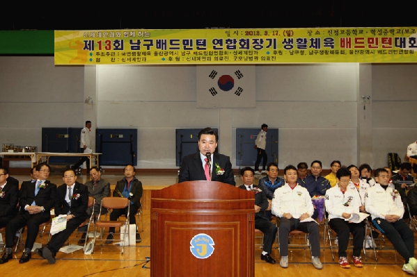 제13회 남구배드민턴 연합회장기_2