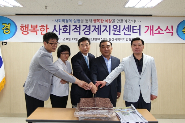 행복한 사회적경제지원센터 개소식_1
