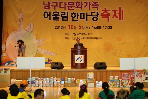 남구 다문화 가족 어울림 한마당 축제_0