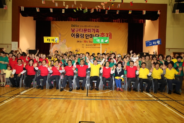 남구 다문화 가족 어울림 한마당 축제_2