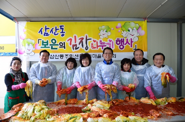 삼산동 '보은의 김장나누기 행사' _1