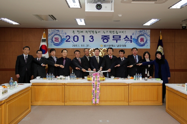 2013년 의회 종무식_0