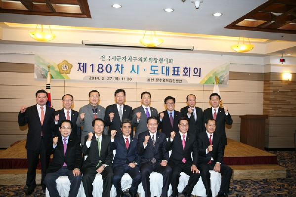 전국 시군자치구 의회 의장협의회_1