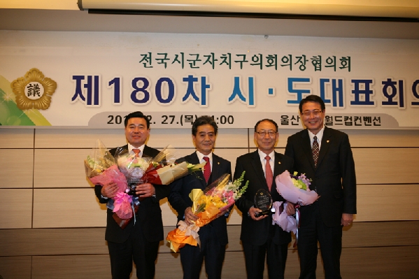 전국 시군자치구 의회 의장협의회_0