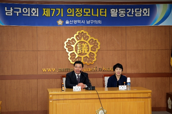 남구의회 제7기 의정모니터 활동 간담회 _0