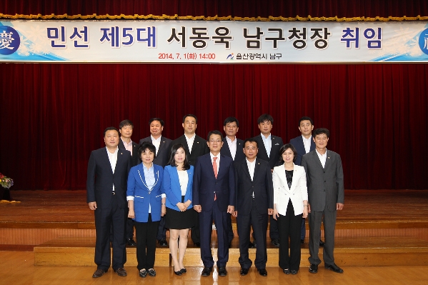 서동욱 남구청장 취임식_0