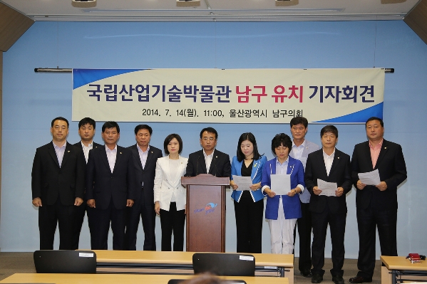 국립산업기술박물관 남구 유치 기자회견_0