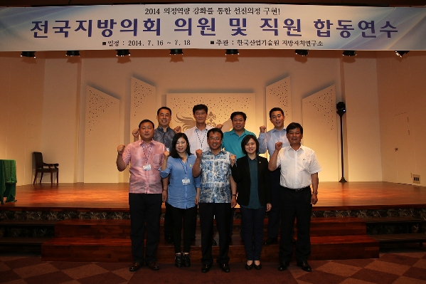 전국지방의회 의원 및 직원 합동연수_2