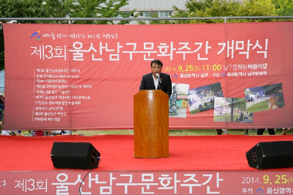 제3회 울산남구 문화주간 개막식_0