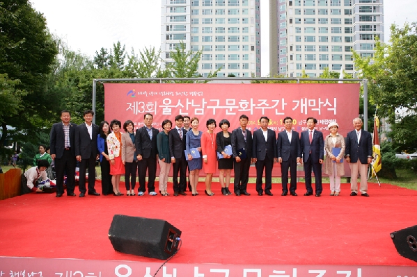 제3회 울산남구 문화주간 개막식_1