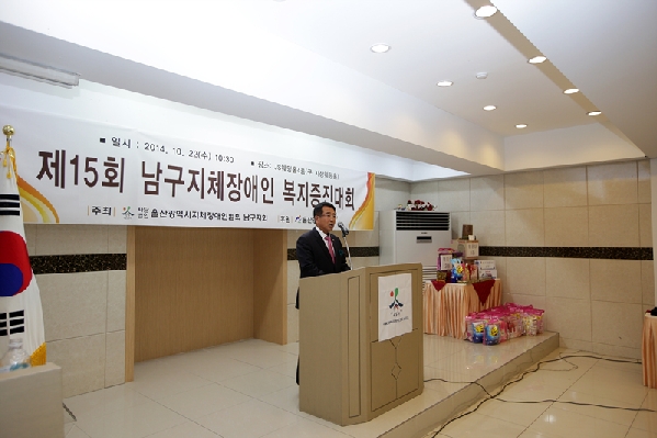 제15회 남구지체장애인 복지증진대회_1