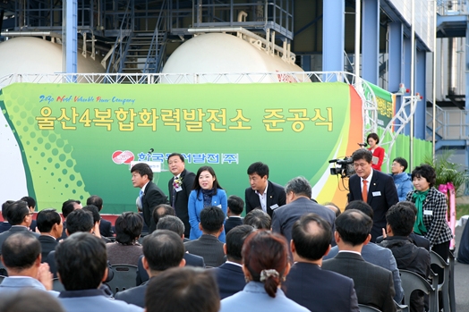 울산 4복합화력발전소 준공식_1