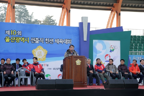 제10회 울산광역시 구ㆍ군 선출직 친선체육대회_1