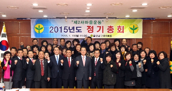 2015년도 남구새마을회 정기총회_0