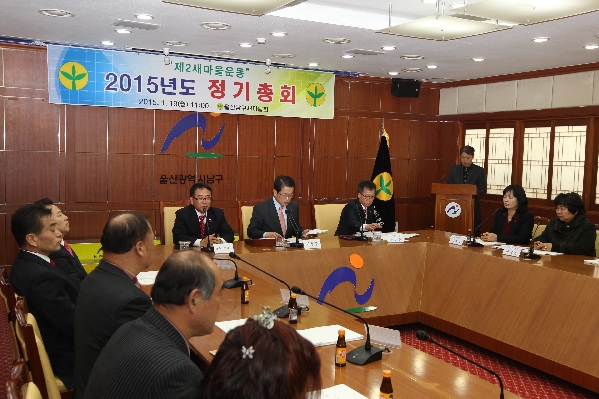 2015년도 남구새마을회 정기총회_1