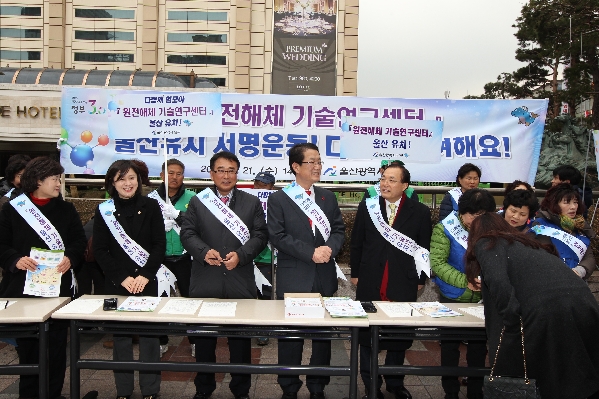 원전해체 기술연구센터 유치 서명운동 _0