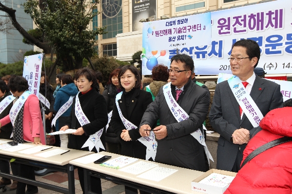 원전해체 기술연구센터 유치 서명운동 _1